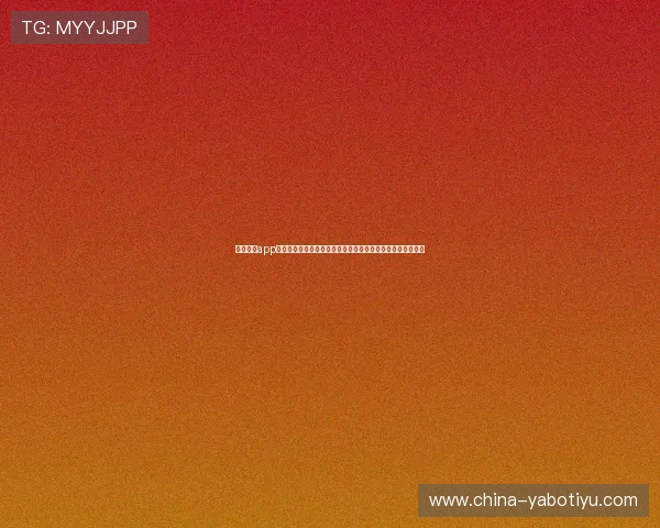 博亚体育app官网入口免费下载，提供丰富的体育赛事资讯与实时比分服务