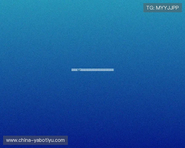 成为亚博YB会员的详细流程及会员等级提升攻略全方位指导