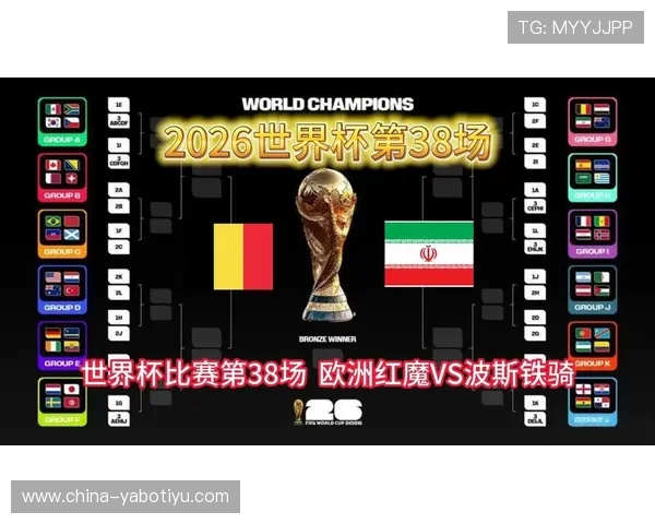 2026年世界杯比利时与伊朗比赛胜率影响因素及专家预测分析
