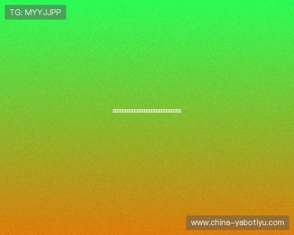 比利时对新西兰比赛胜平负规则全面解读及世界杯赛事投注技巧 比利时对新西兰比赛胜平负规则全面解读及世界杯赛事投注技巧