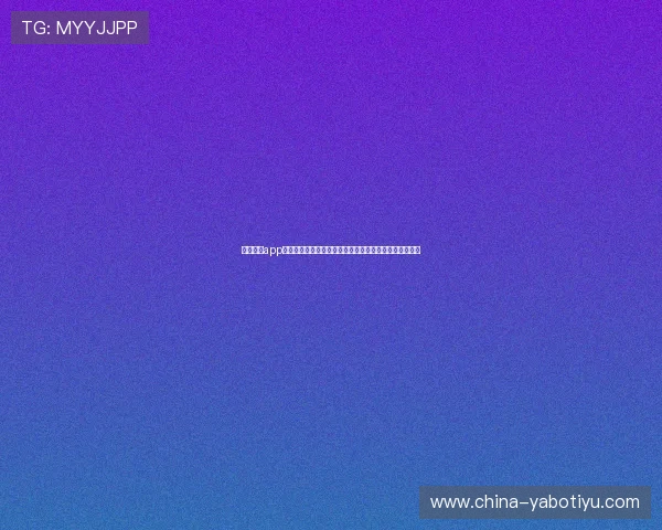 雅博游戏app平台优惠活动与福利礼包领取攻略，助你游戏体验更精彩