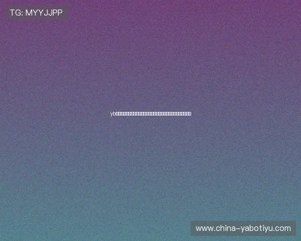 yb官网下载：获取最新世界杯赛事资讯与精彩直播内容的最佳平台推荐