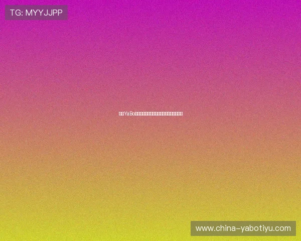 亚博YaBo官网登录：多平台登录体验优化与操作指南