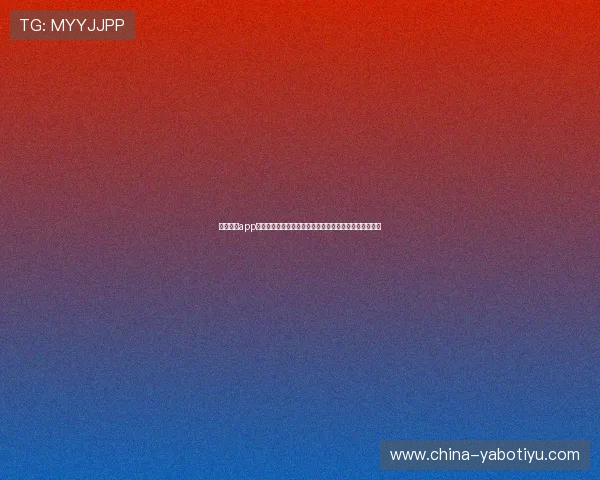 乐鱼体育app靠谱吗?全面解析世界杯期间体育资讯的权威性与可靠性 乐鱼体育app靠谱吗?全面解析世界杯期间体育资讯的权威性与可靠性